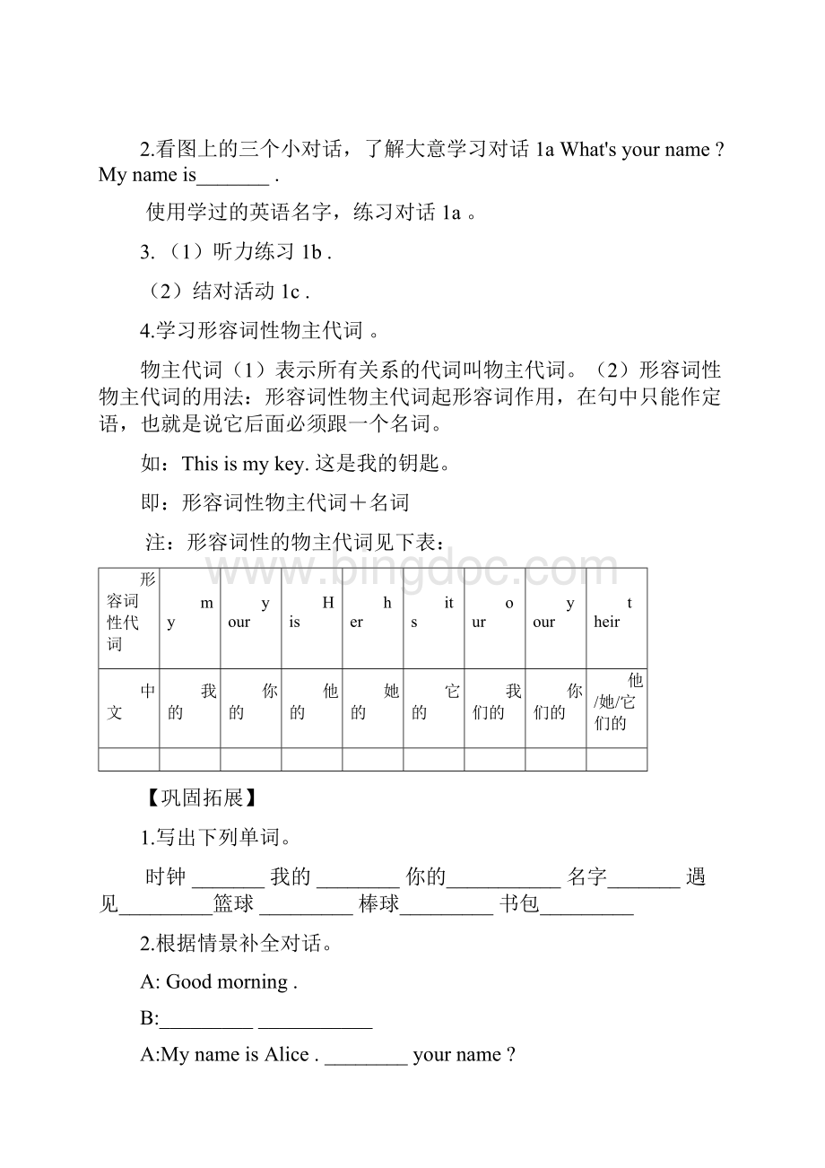 上七年级英语Unit1Whats your name.docx_第3页