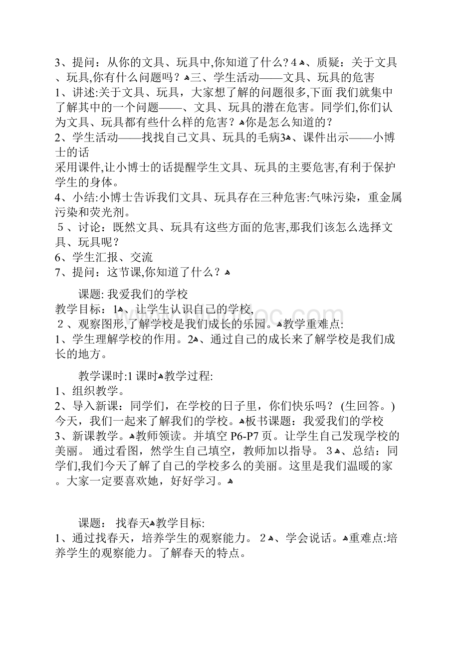 一年级下册综合实践活动教案.docx_第2页