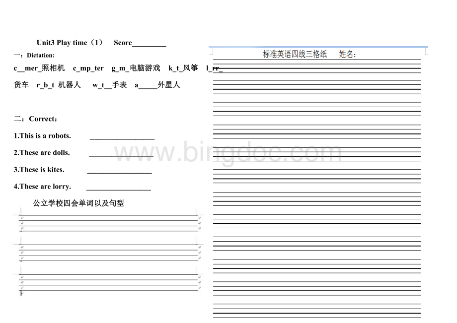 KB2听写本电子版新.doc_第3页