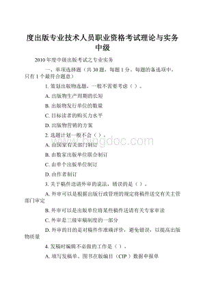 度出版专业技术人员职业资格考试理论与实务中级.docx