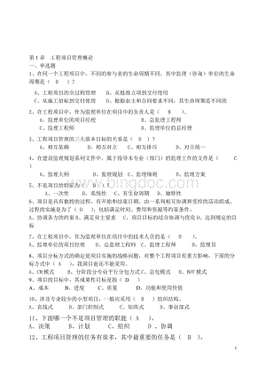 工程项目管理章节试题及答案Word格式.docx