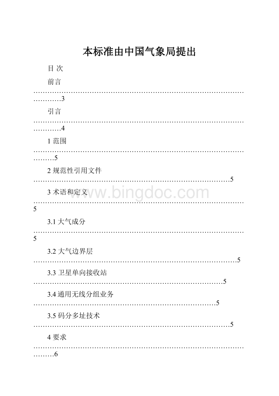 本标准由中国气象局提出.docx_第1页
