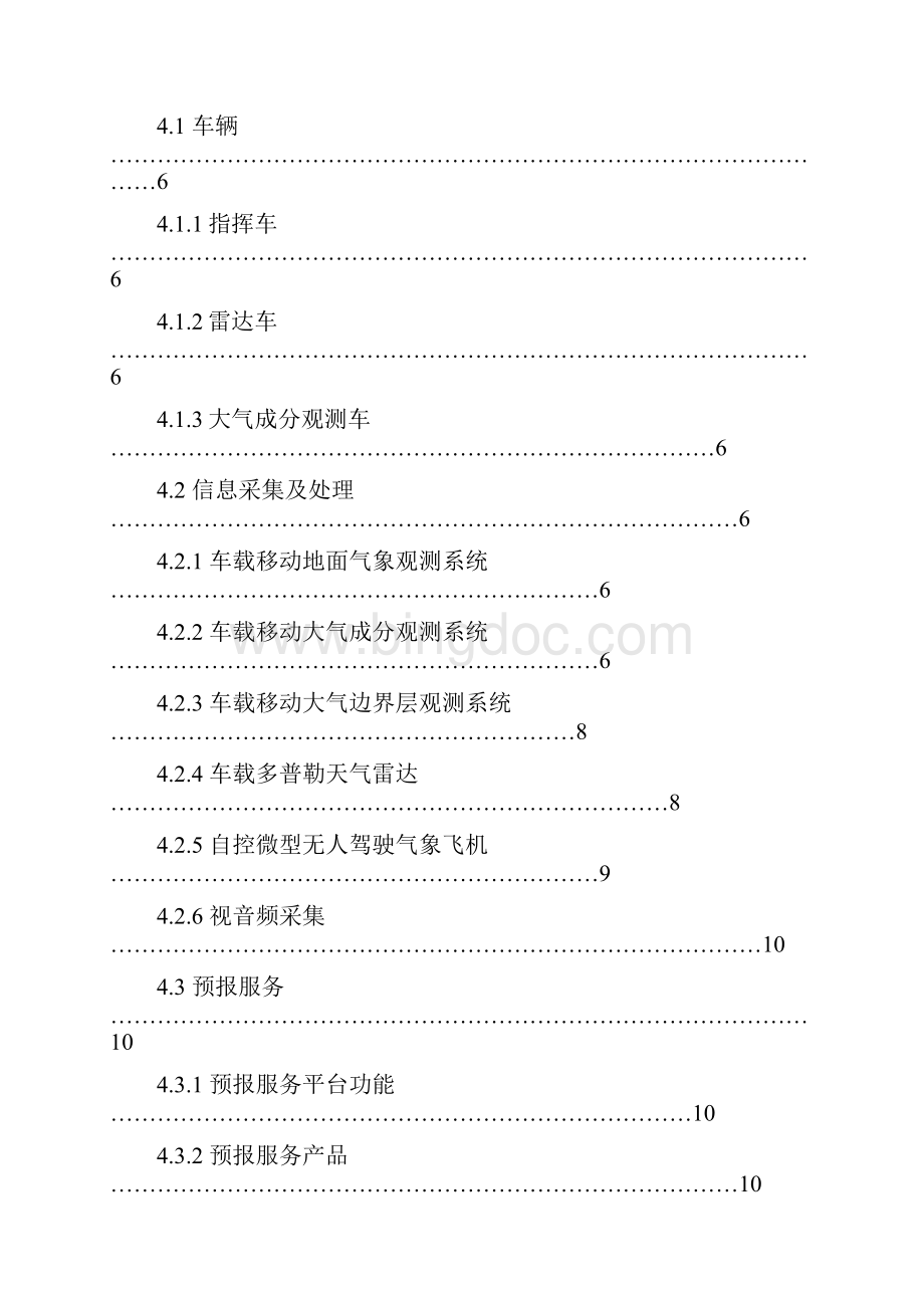 本标准由中国气象局提出.docx_第2页