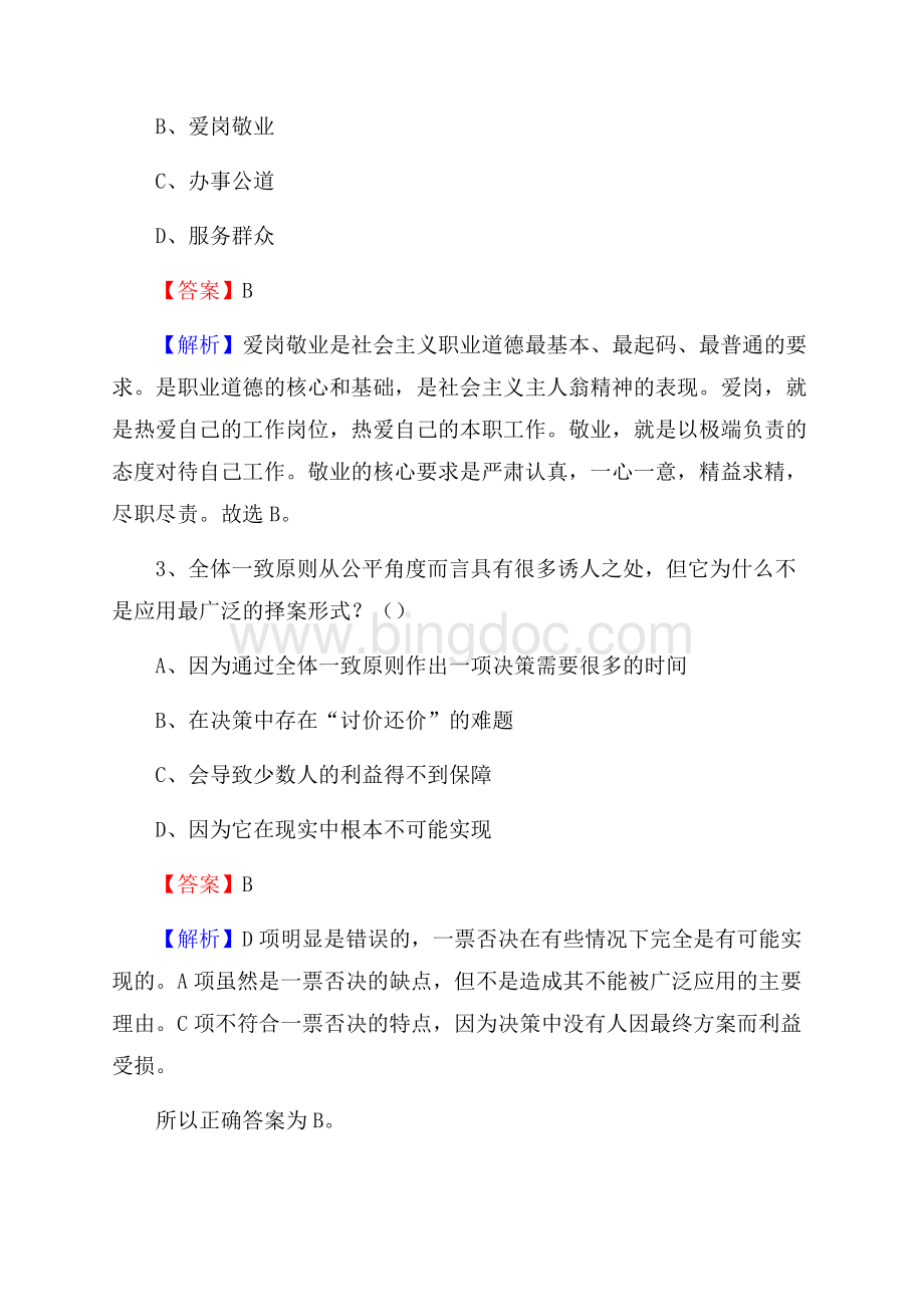 长阳土家族自治县工会系统招聘考试及答案.docx_第2页