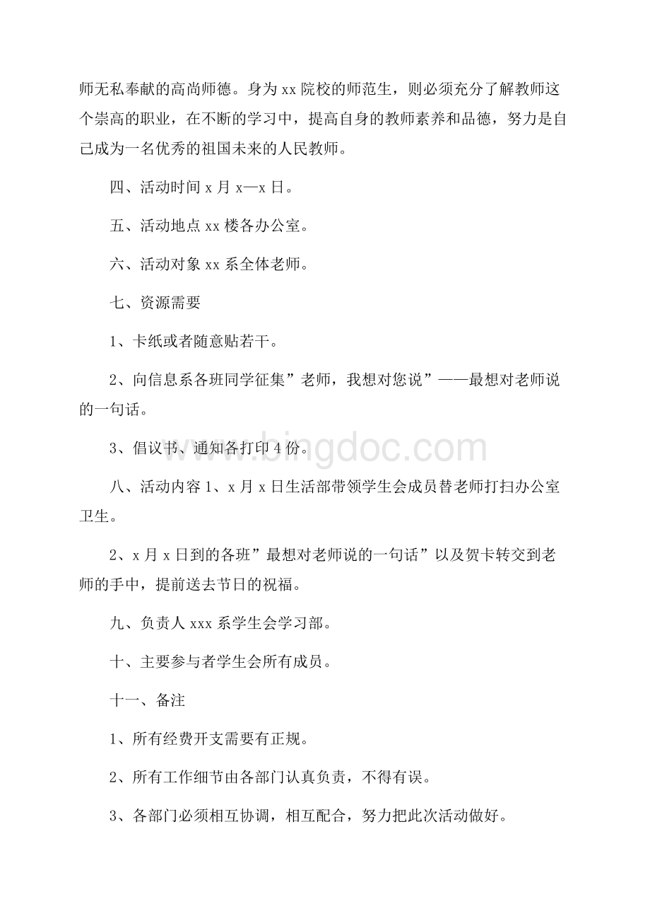 学校庆祝教师节方案Word格式文档下载.docx_第3页