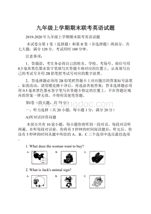 九年级上学期期末联考英语试题.docx