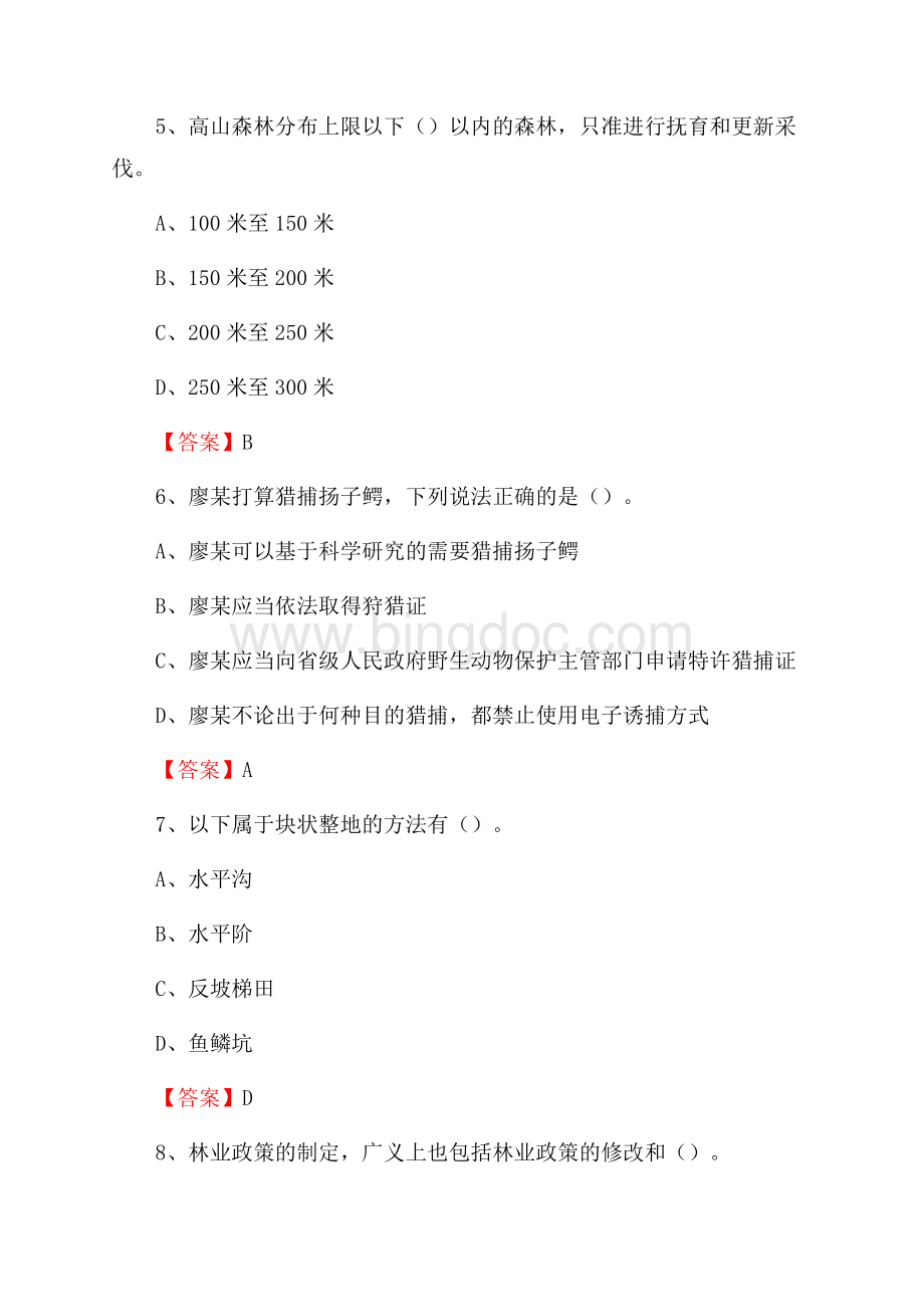 隆昌县事业单位考试《林业常识及基础知识》试题及答案.docx_第3页