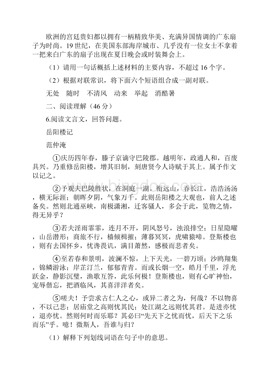 阳江市中考语文试题与答案.docx_第3页
