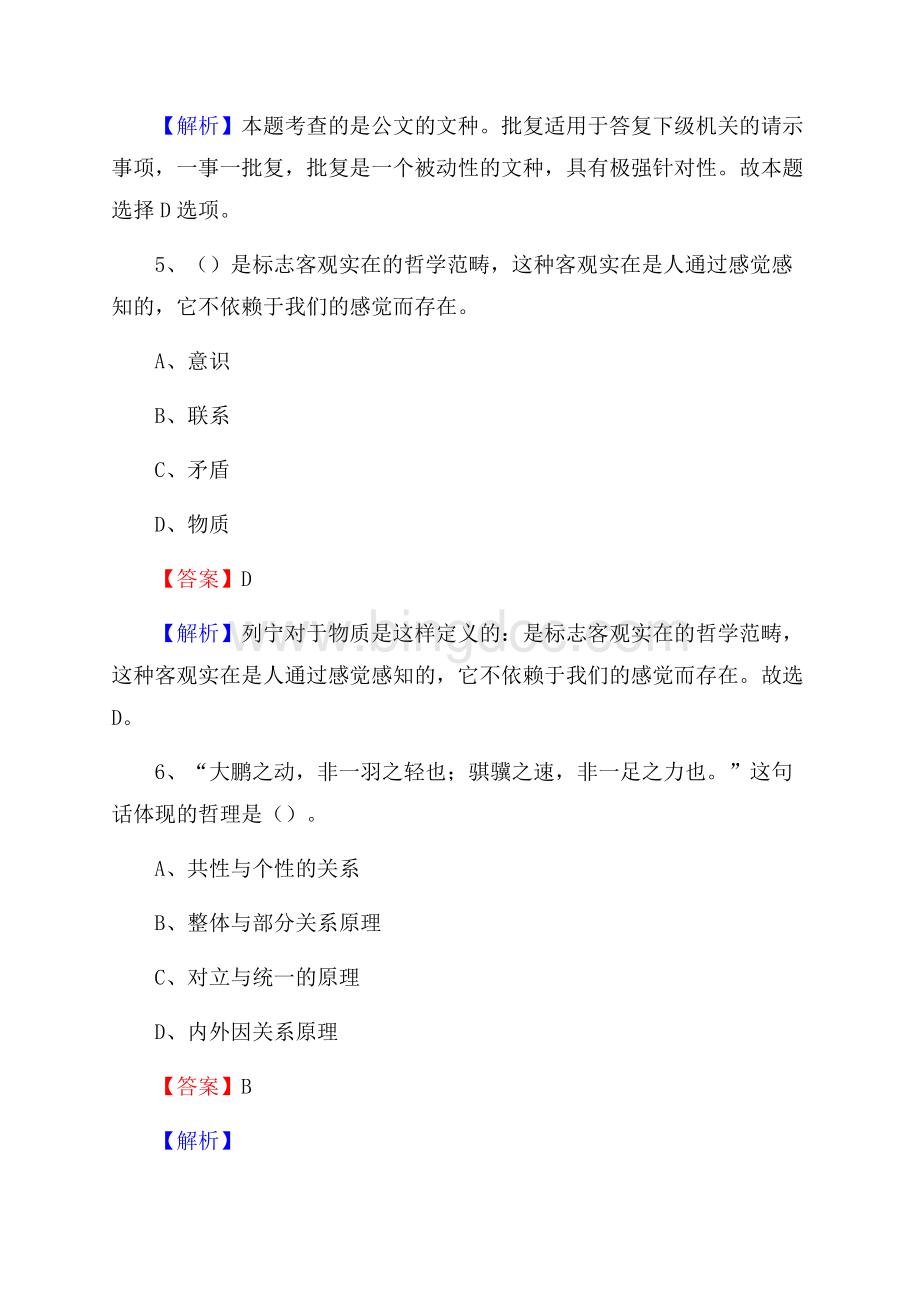 海南区青少年活动中心招聘试题及答案解析Word文档格式.docx_第3页