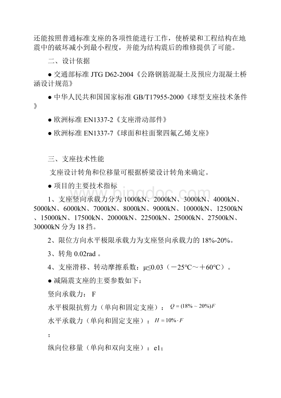 NKQZ减隔震球型支座使用说明书.docx_第2页