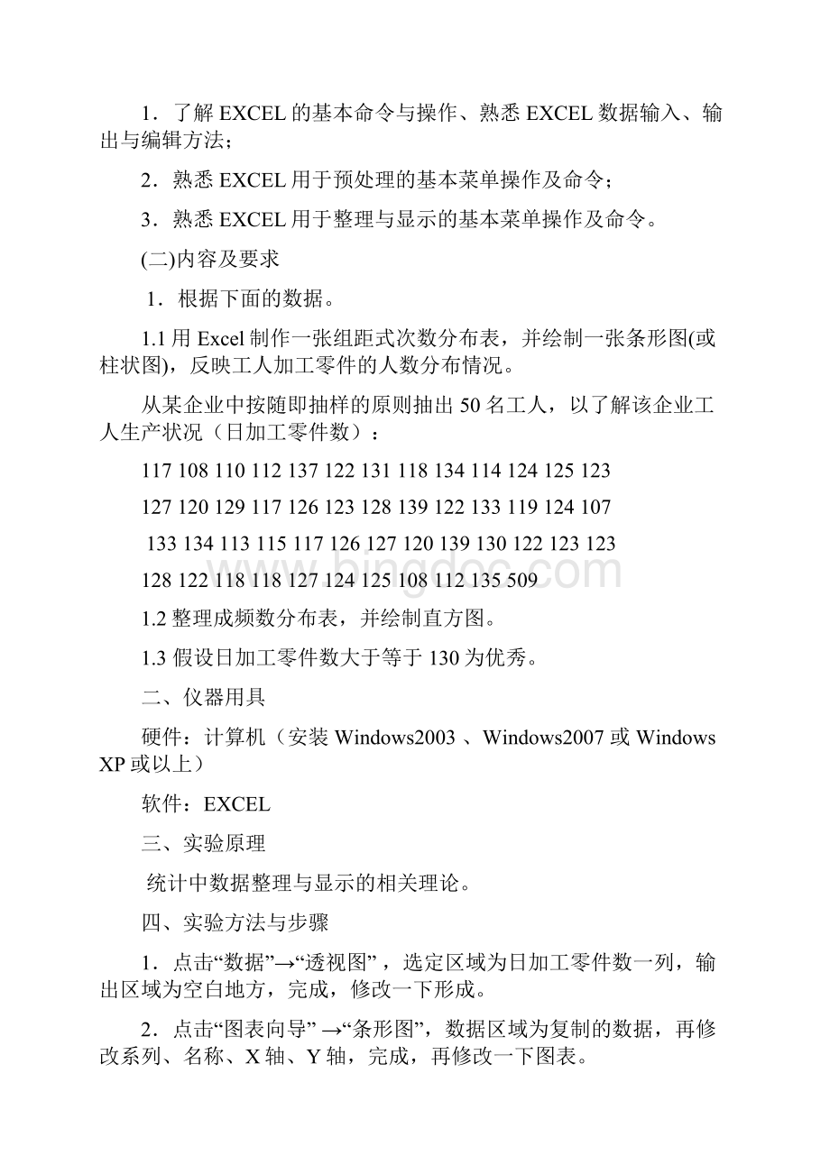 统计学课程实验报告综述文档格式.docx_第2页