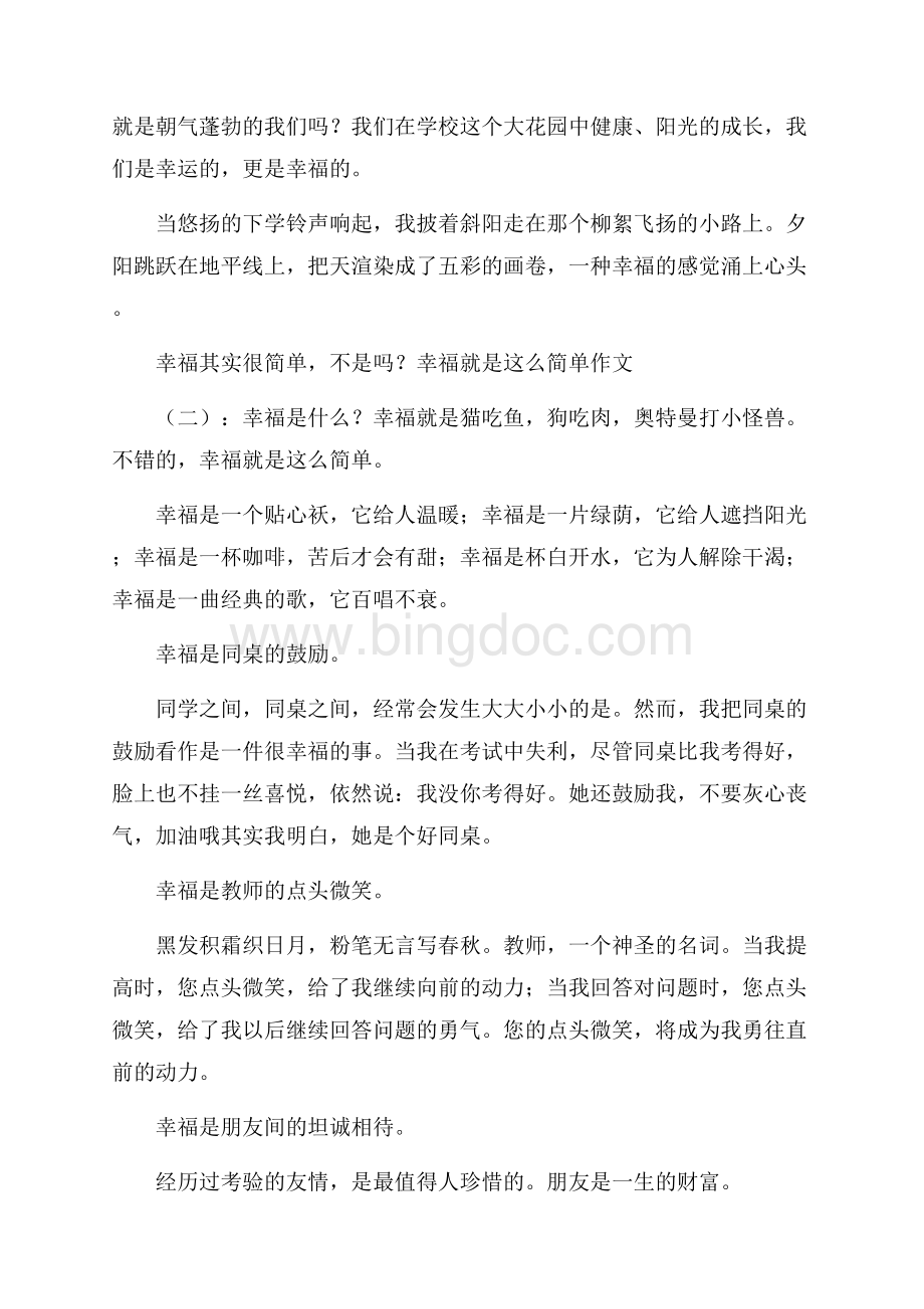 幸福就是这么简单(作文20篇)Word格式.docx_第2页