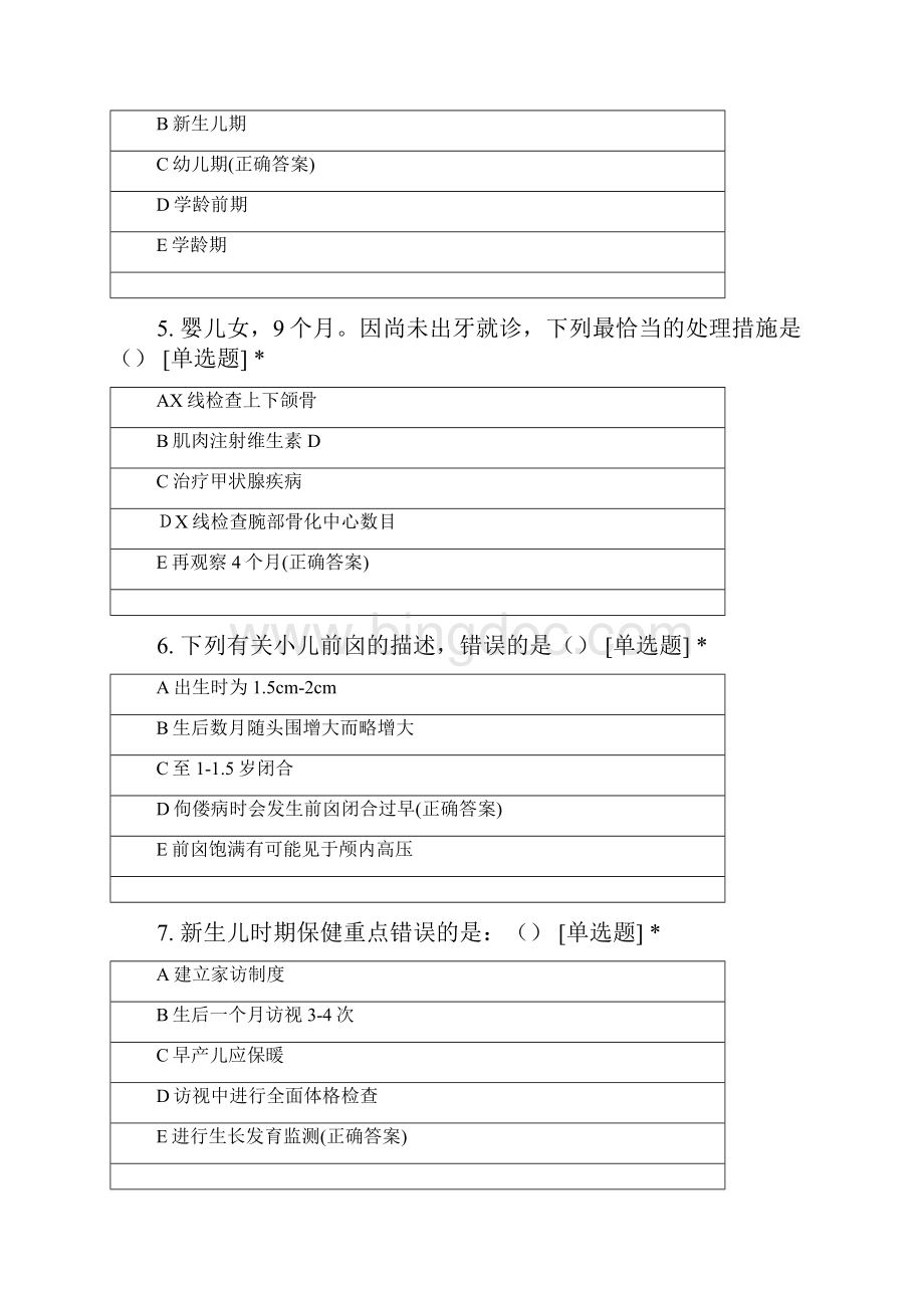 儿科题目考试Word格式文档下载.docx_第2页