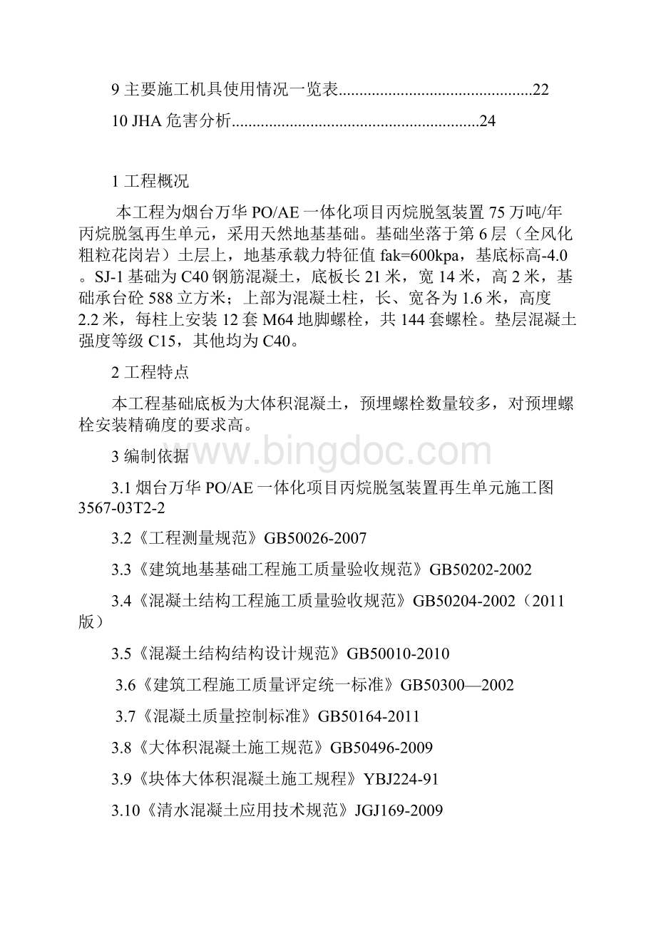 再生单元基础施工方案0.docx_第2页