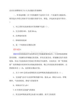 良庆区招聘特岗卫计人员试题及答案解析Word格式.docx