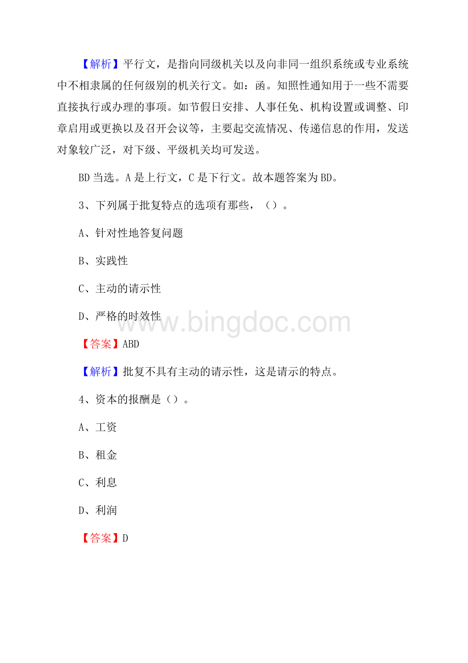 徐汇区联通公司招聘考试试题及答案Word文档下载推荐.docx_第2页