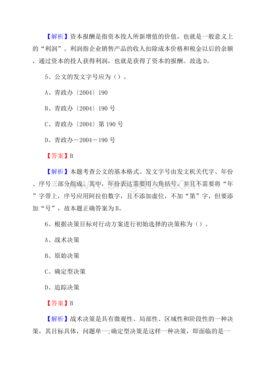 徐汇区联通公司招聘考试试题及答案Word文档下载推荐.docx_第3页