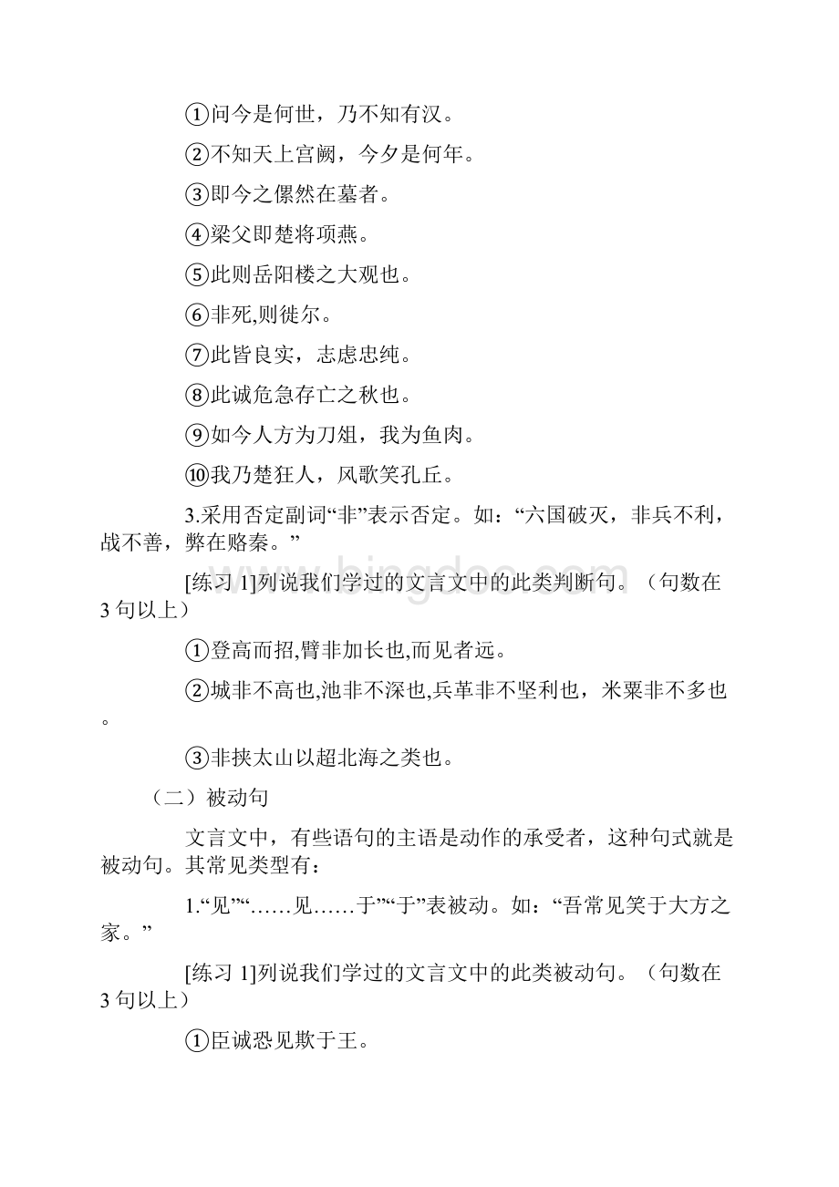 rz超级记忆文言文记忆参考Word格式.docx_第2页