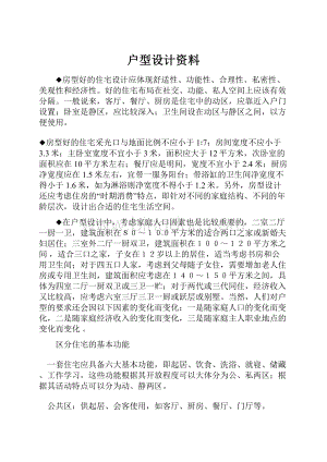 户型设计资料.docx