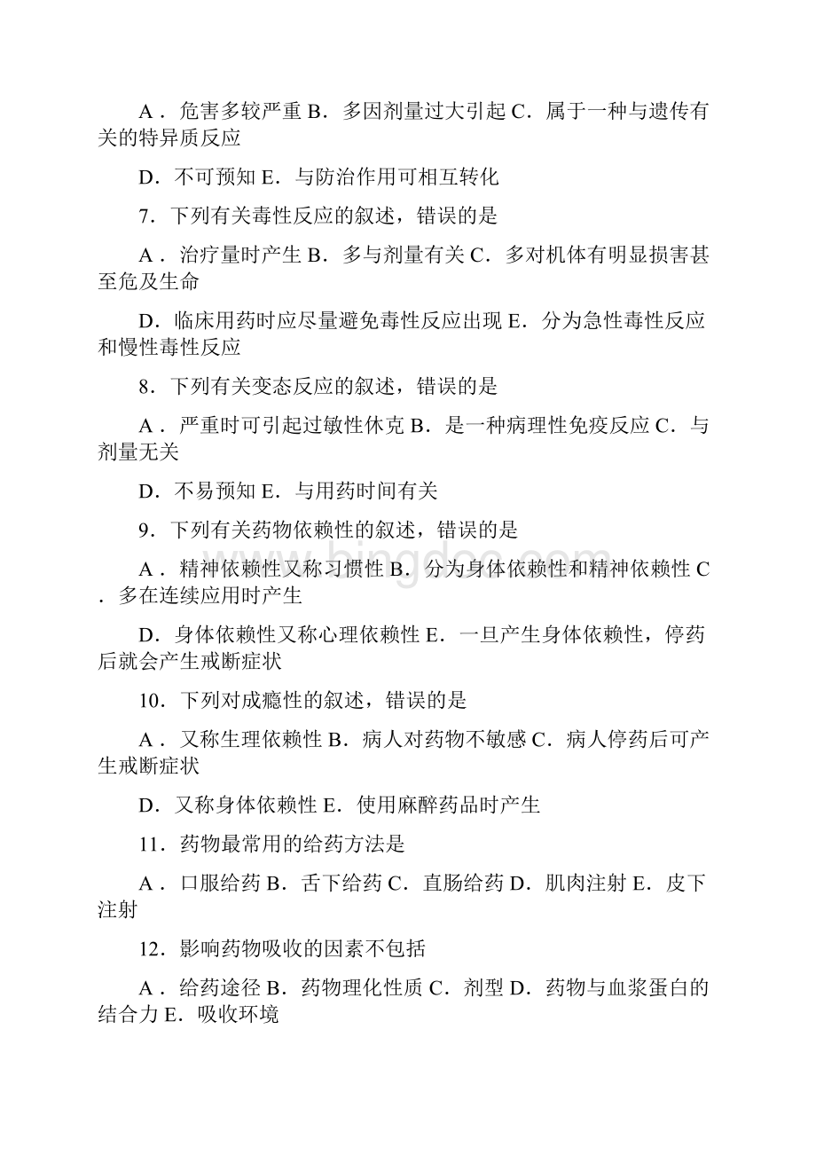 药理学习题集综合含答案Word文档格式.docx_第2页