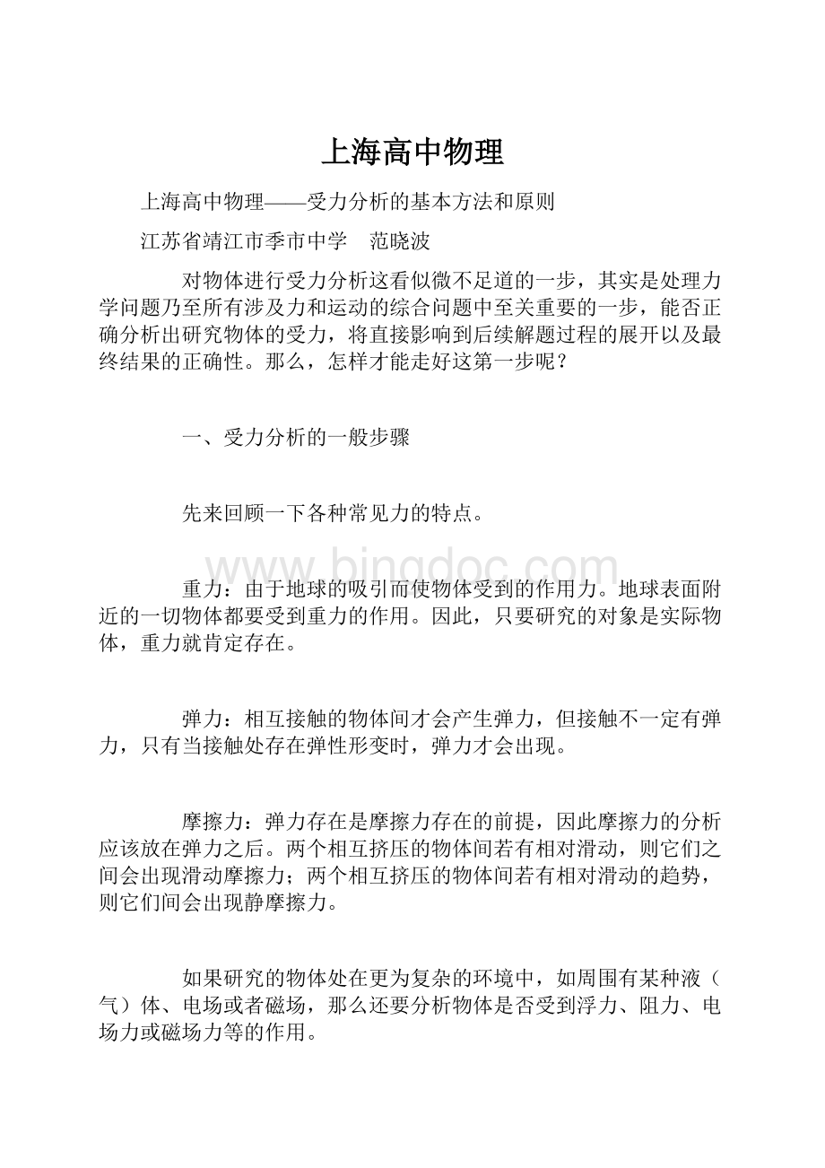 上海高中物理Word下载.docx_第1页
