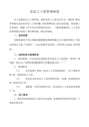 工程项目农民工工资管理制度Word下载.docx