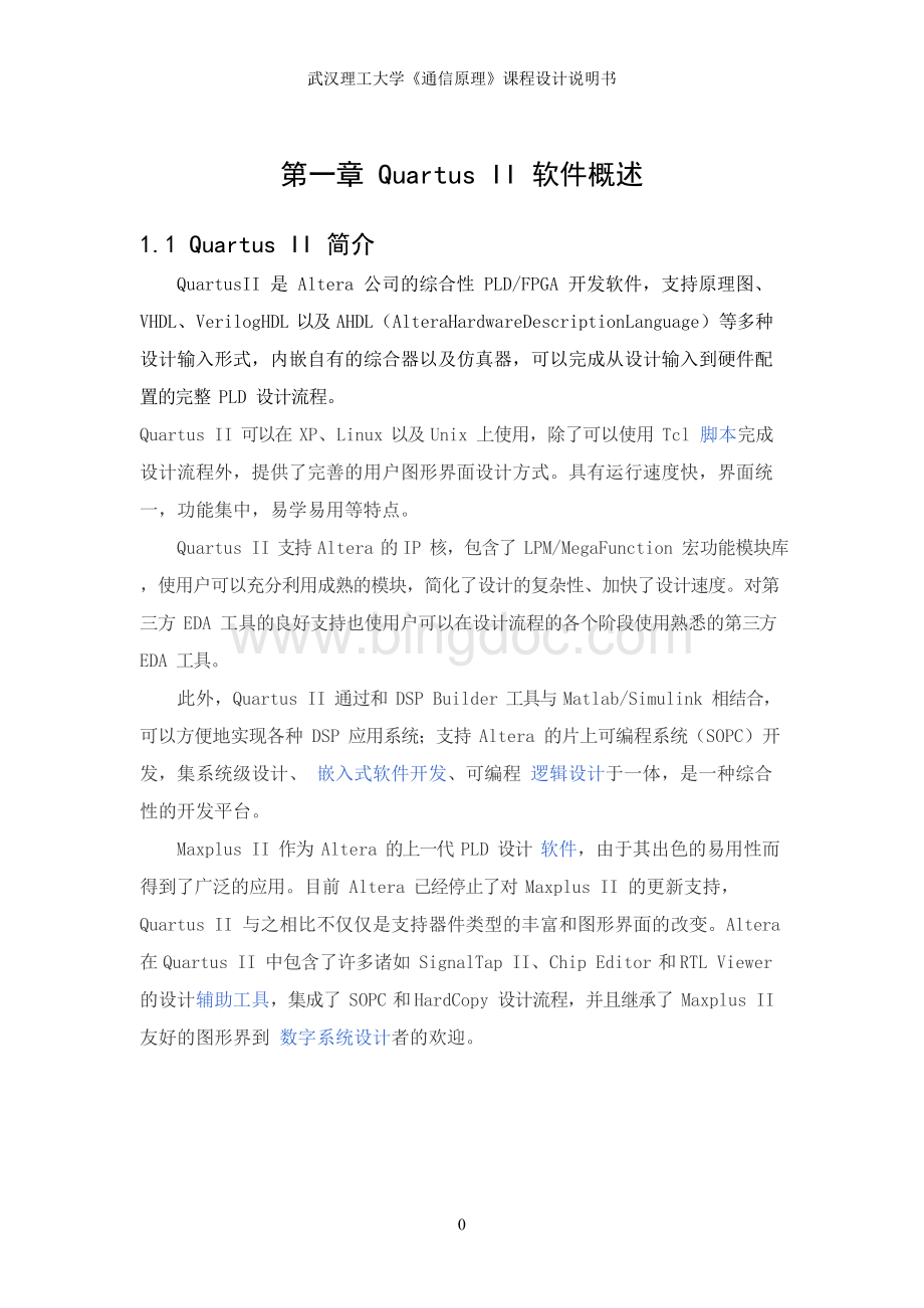 通信系统课程设计资料.docx_第3页