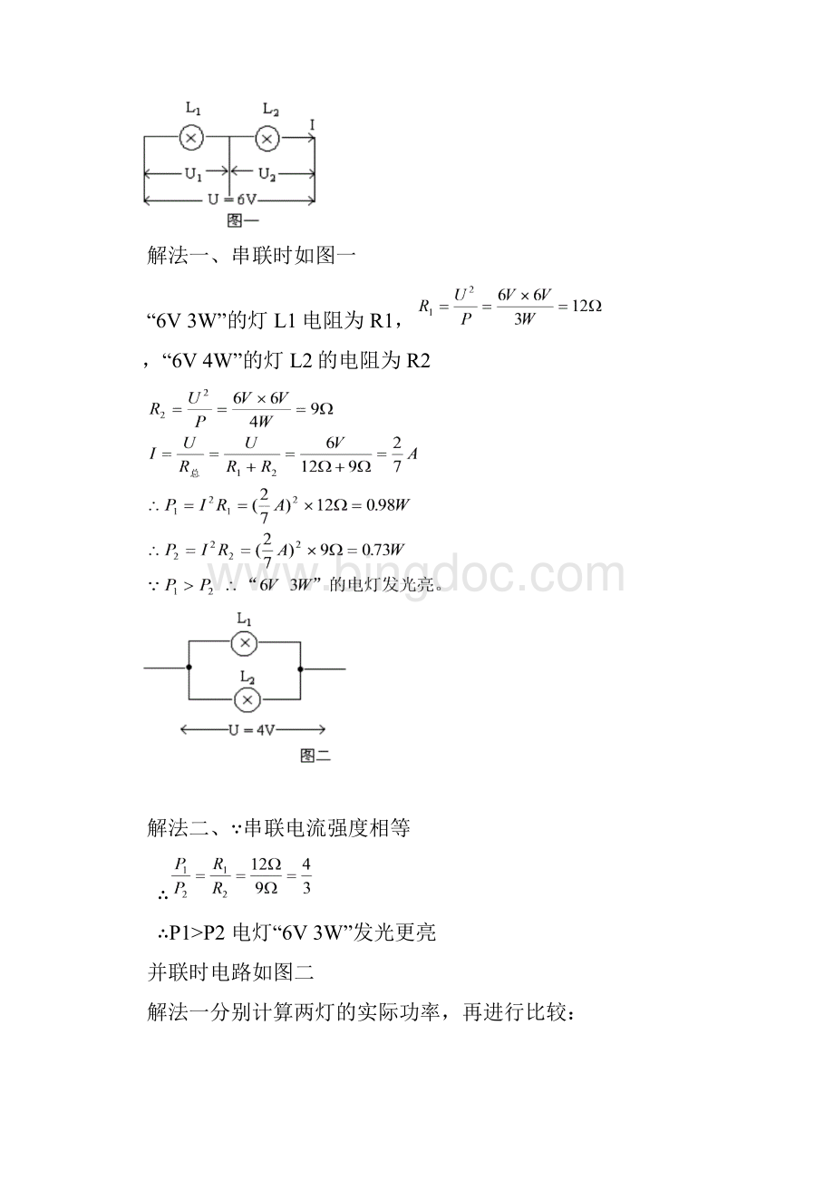 2499人教版物理电功电功率 综合练习.docx_第2页