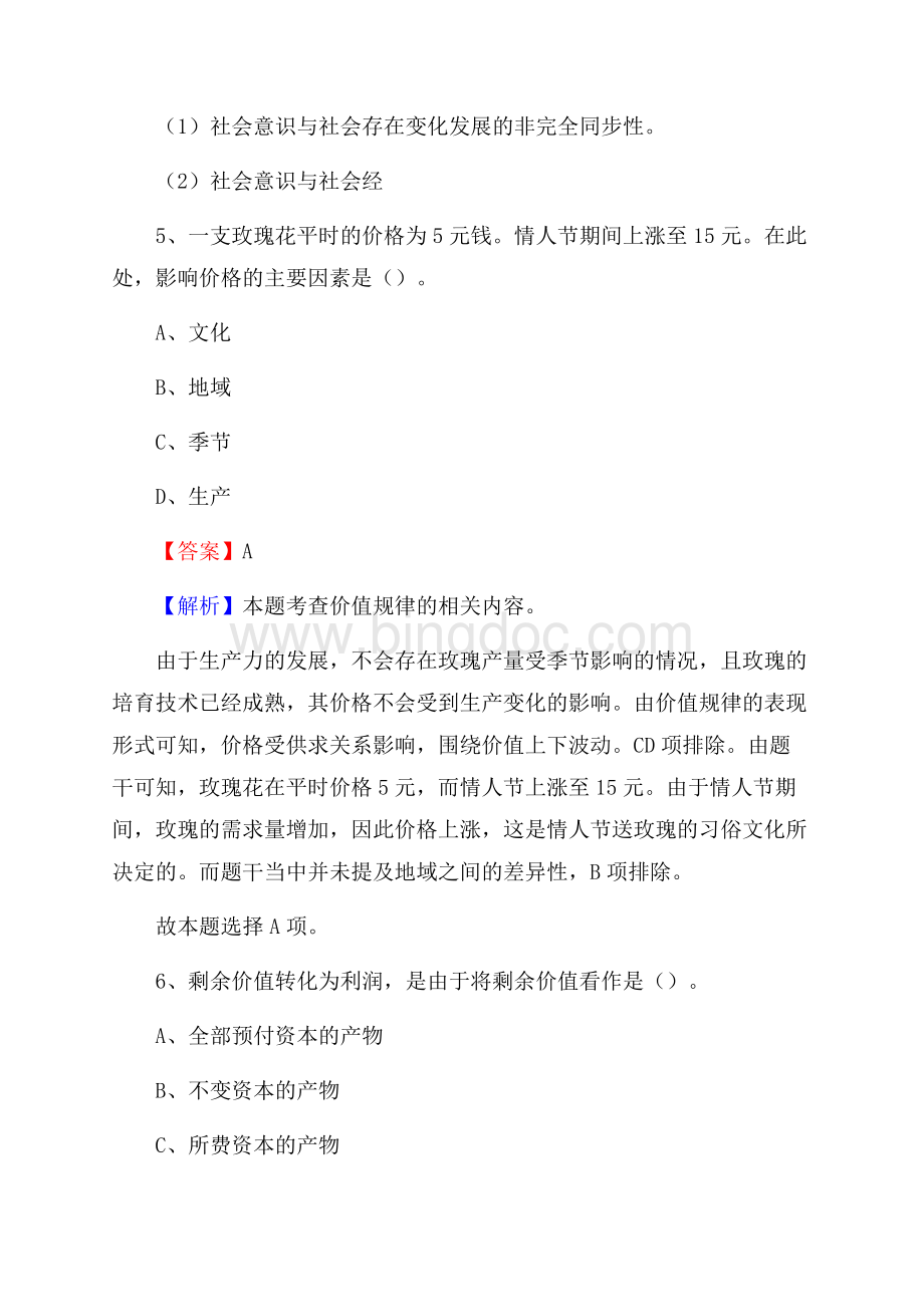 横峰县工会系统招聘考试及答案Word文档格式.docx_第3页