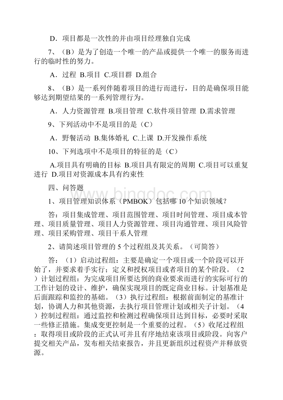 软件项目管理案例教程第三版课后习题答案整理最终版1.docx_第3页