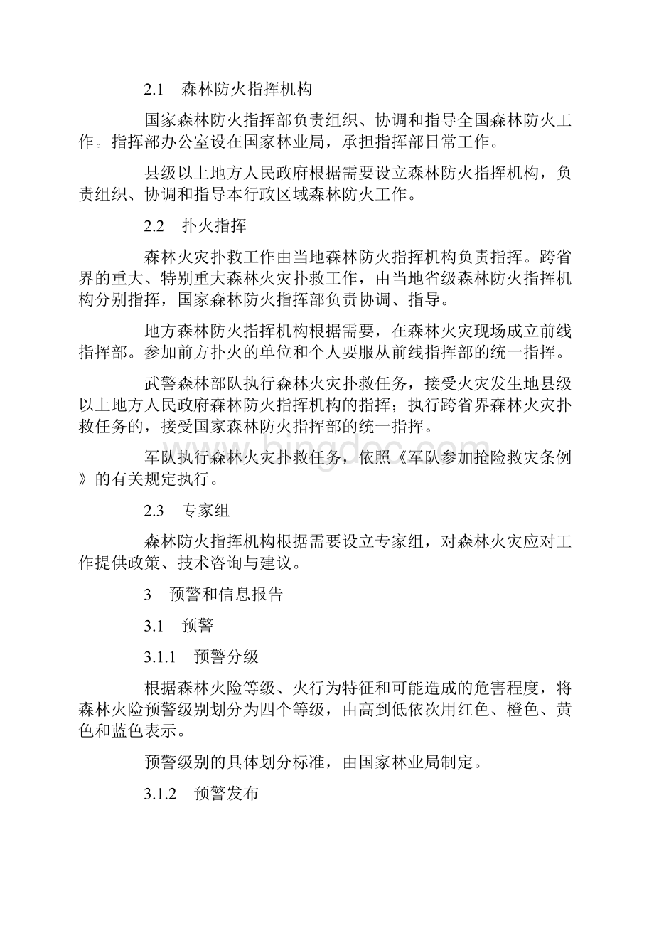 国家森林火灾应急预案.docx_第2页