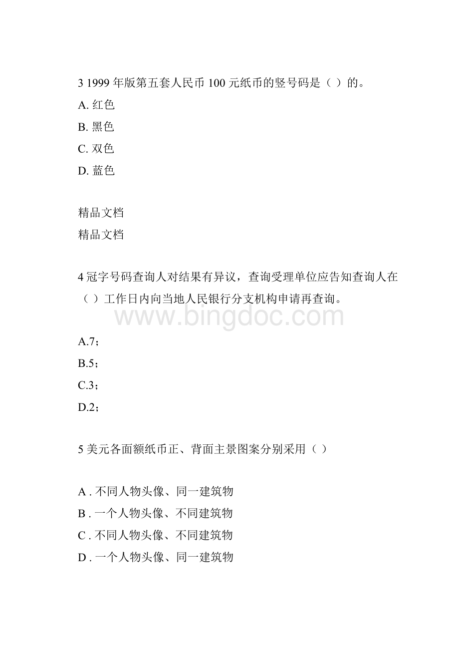 最新反假货币培训考试模拟试题及答案.docx_第2页