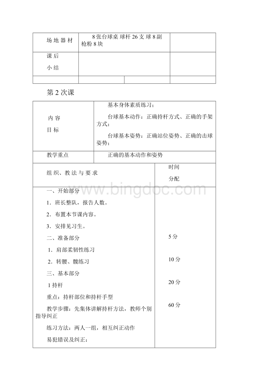 最新台球教案.docx_第2页