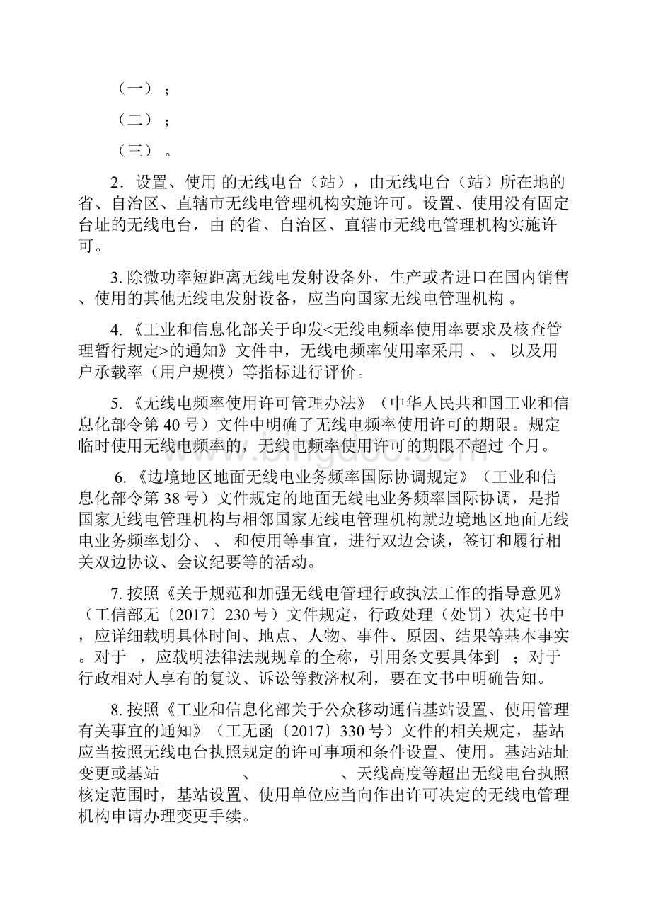黑龙江无线电安全保障应急演练专业理论知识考试.docx_第2页