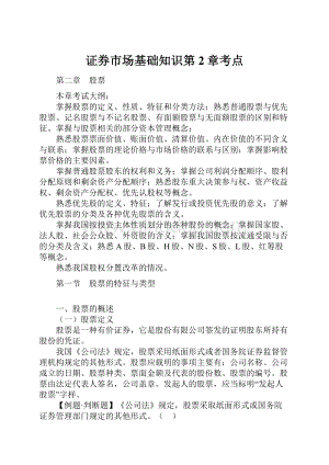 证券市场基础知识第2章考点.docx