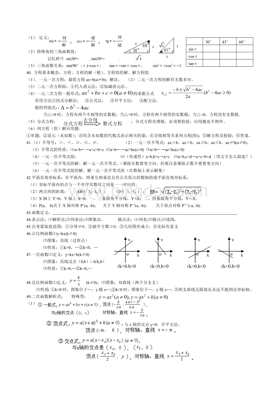 中考数学总复习知识点归纳 (1).doc_第3页