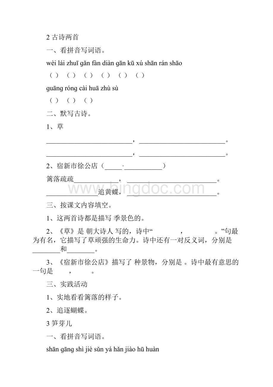 人教版小语二下每课一练20页暑假作业 可编辑打印.docx_第2页