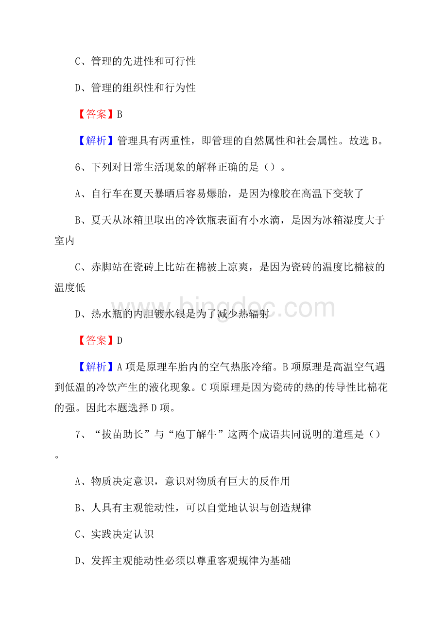 新城区招聘警务人员试题及答案解析_2497Word文档格式.docx_第3页