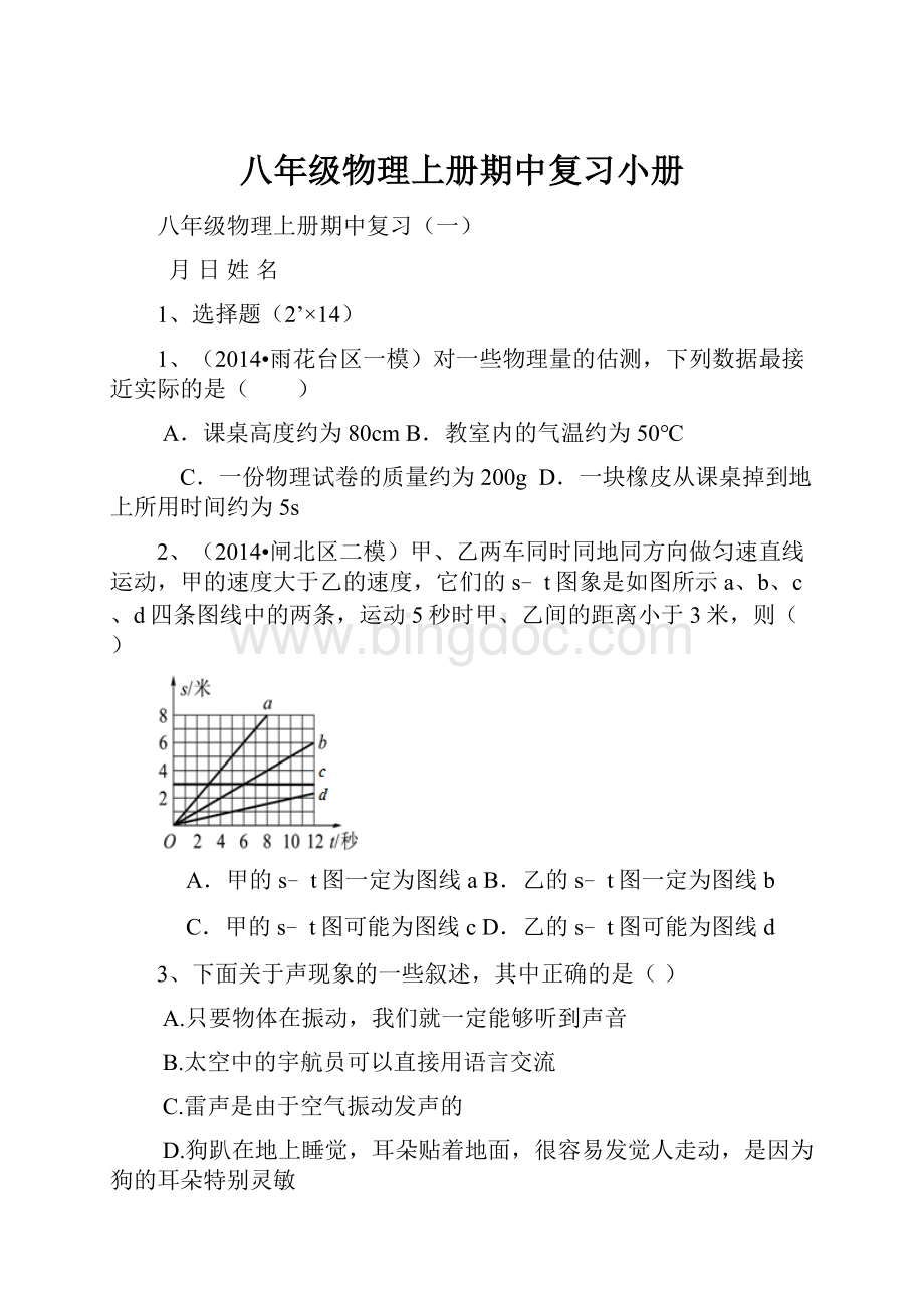 八年级物理上册期中复习小册.docx_第1页