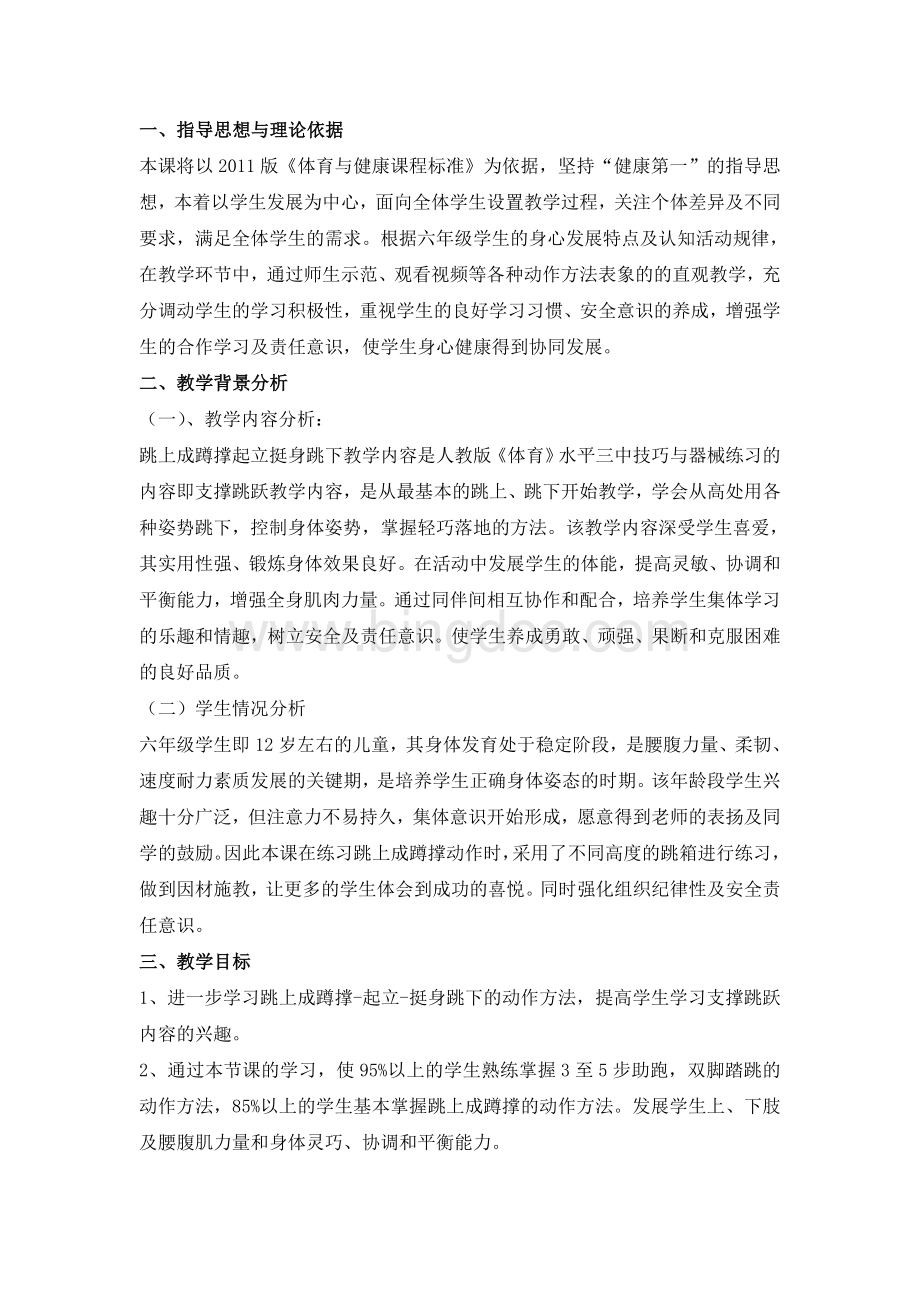 跳上成蹲撑起立挺身跳下教学设计.doc_第2页