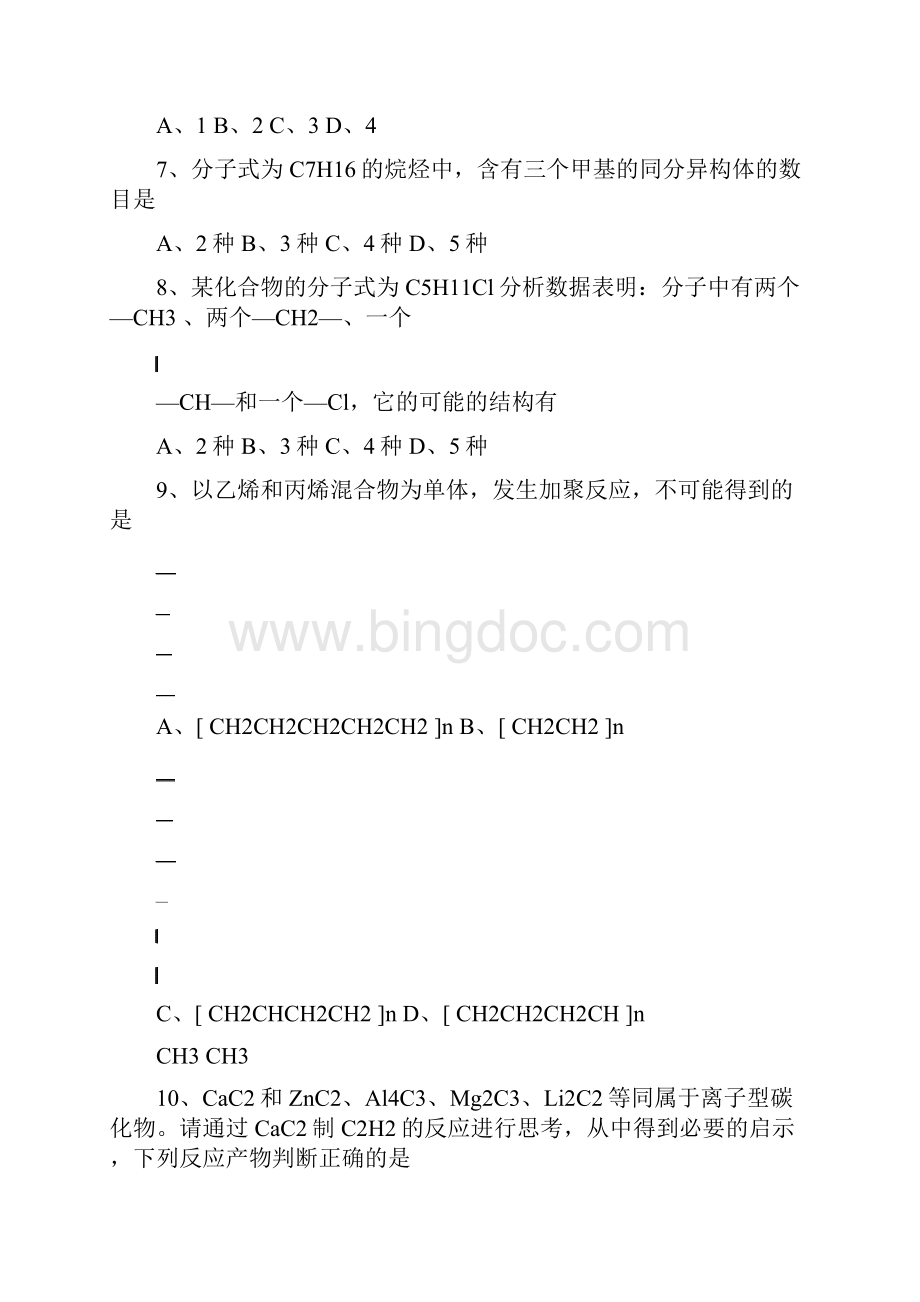 绵竹中学高级高二下期第一次月考理科综合文档格式.docx_第3页