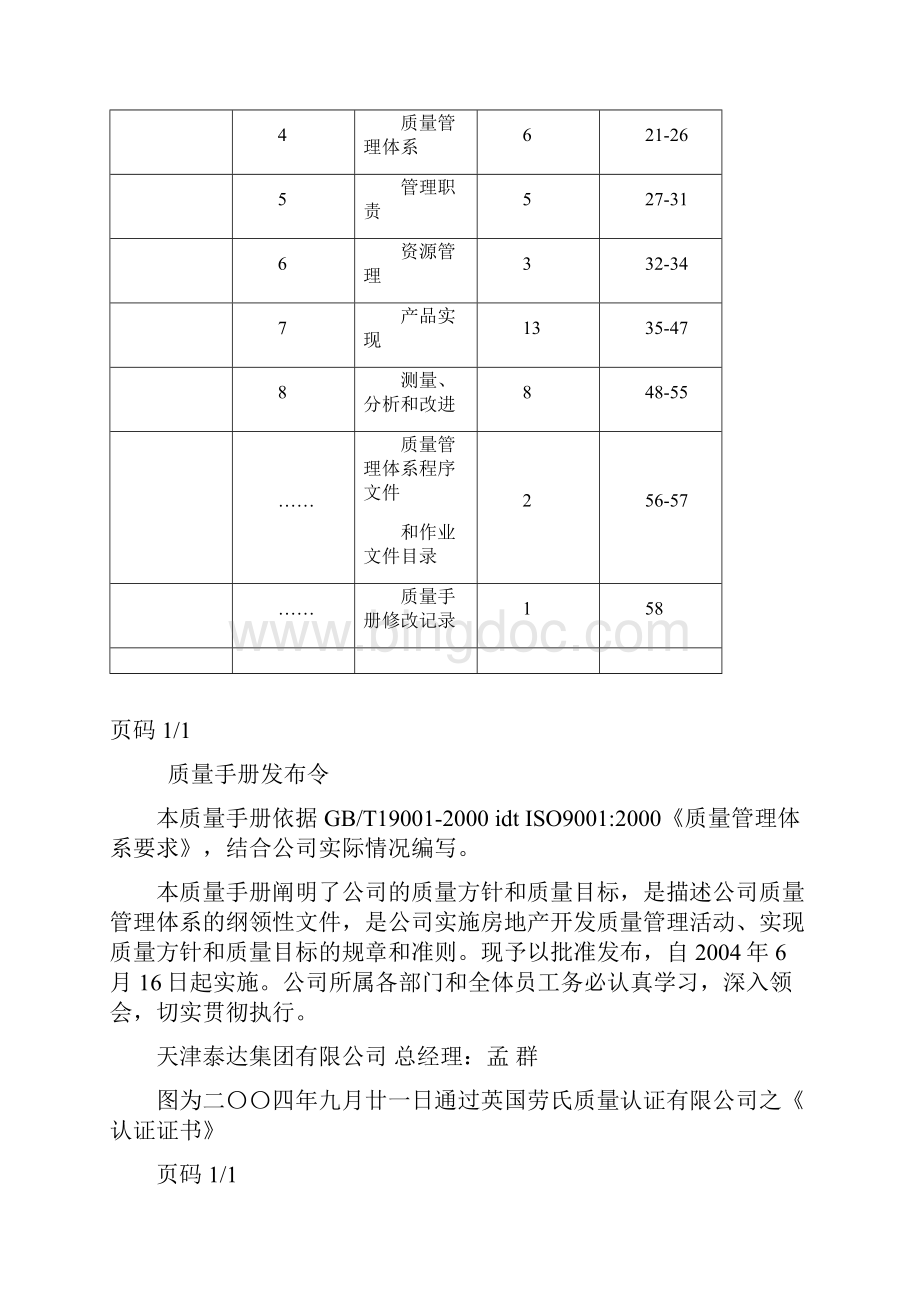 天津泰达集团质量手册质量管理手册Word文档下载推荐.docx_第2页