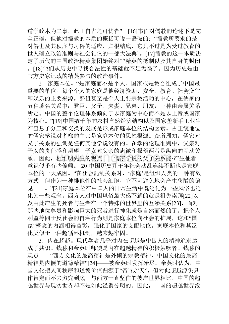 中国传统文化运作方式.docx_第2页