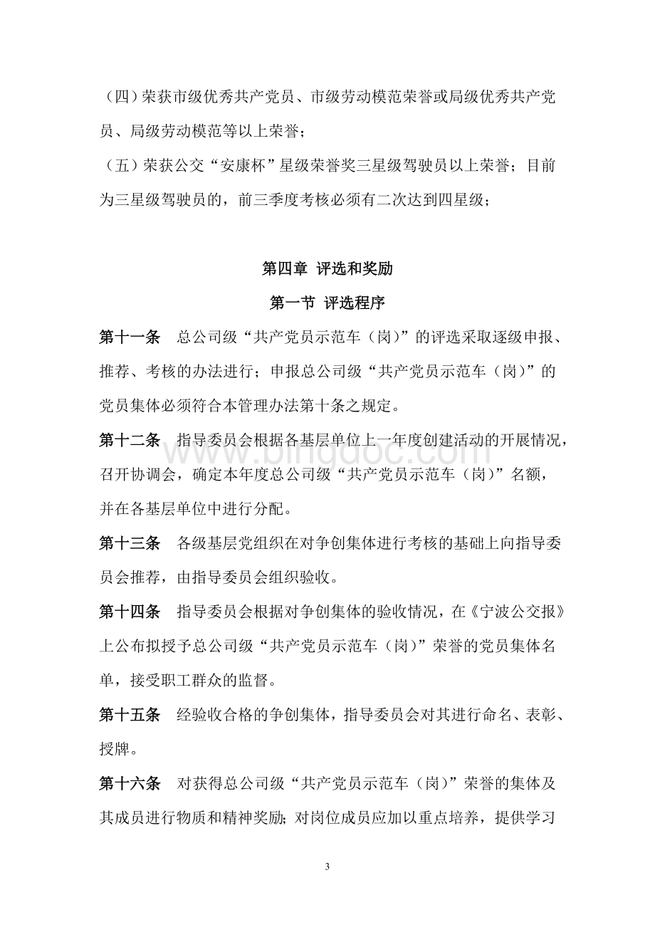 党员示范车管理办法Word文件下载.doc_第3页