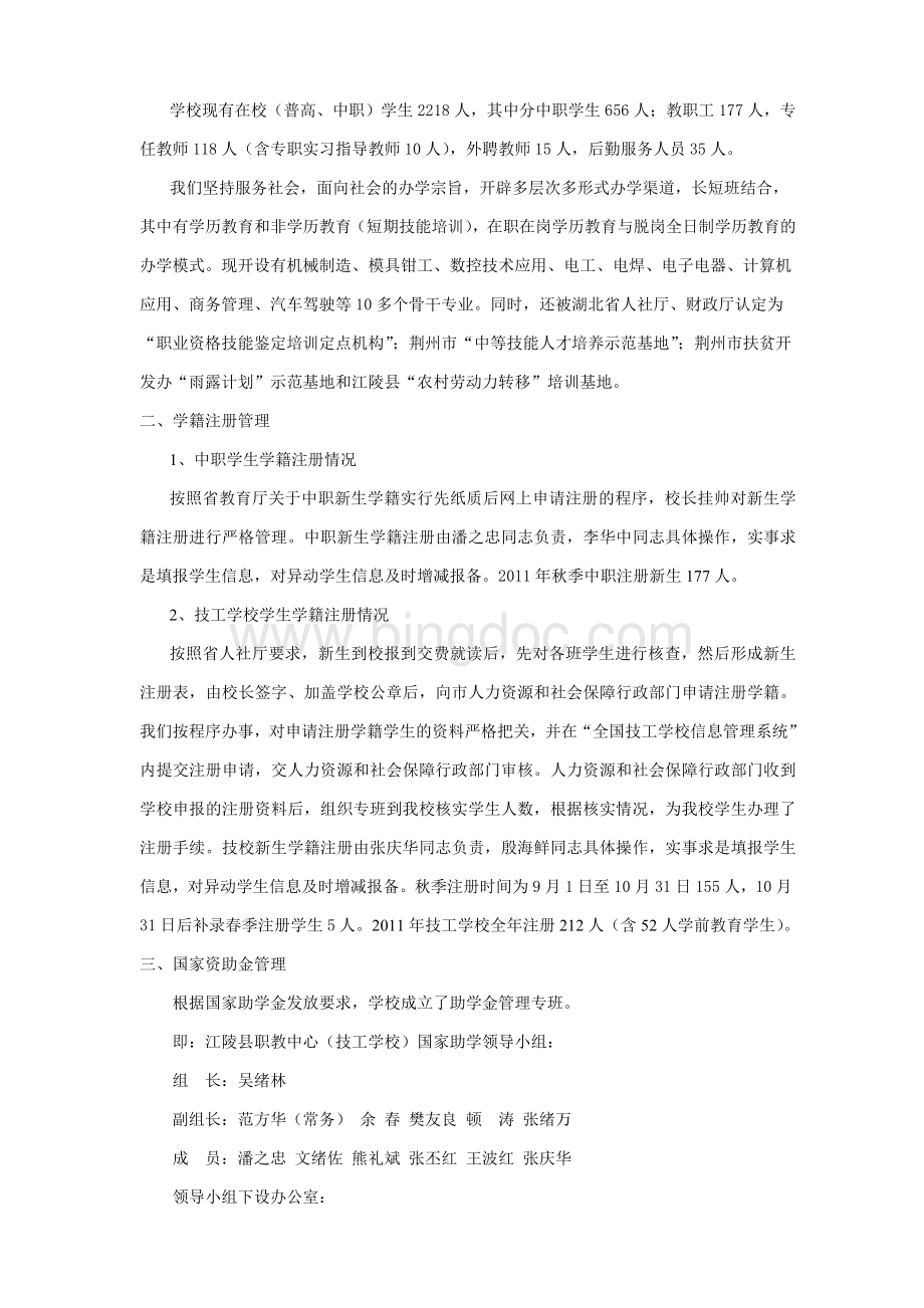 江陵县技工学校规范办学专项检查汇报材料.doc_第2页