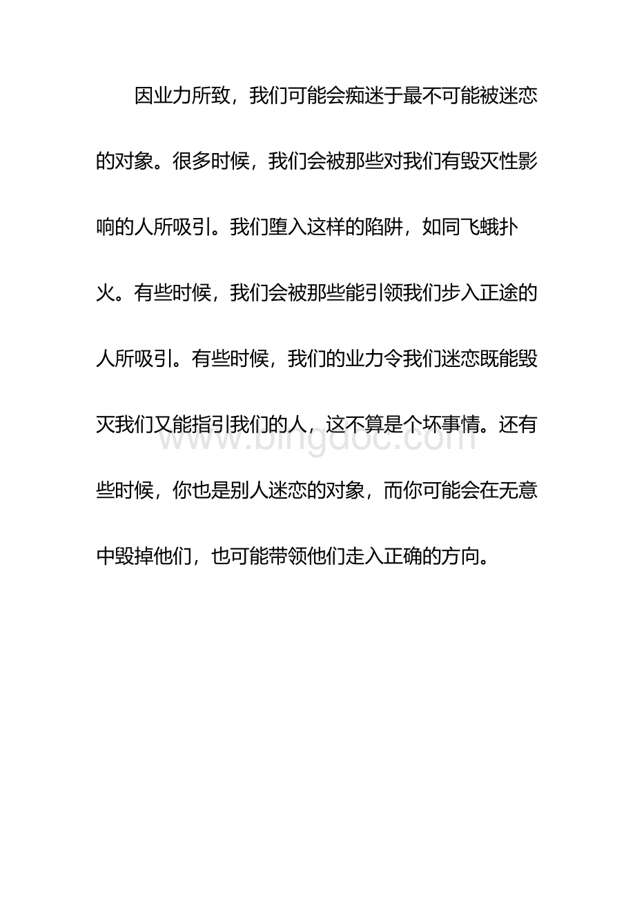 第十五章：迷恋.docx_第2页