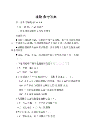 理论 参考答案文档格式.docx