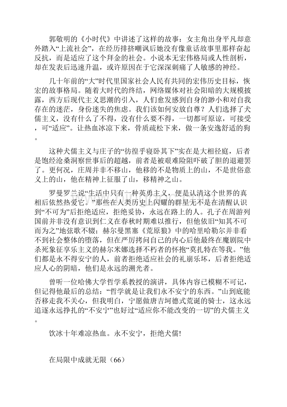 上海高考模拟考之杨浦二模作文.docx_第3页