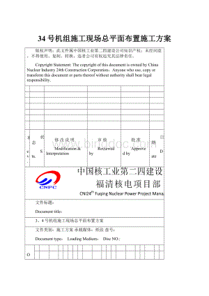 34号机组施工现场总平面布置施工方案Word下载.docx