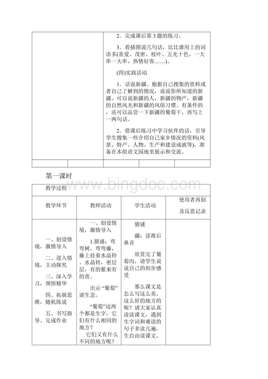 部编二年级语文上册11教案葡萄沟Word格式文档下载.docx_第3页